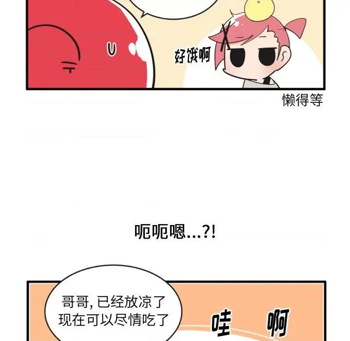 疯狂兄妹 疯狂兄妹第 110 话 第22页