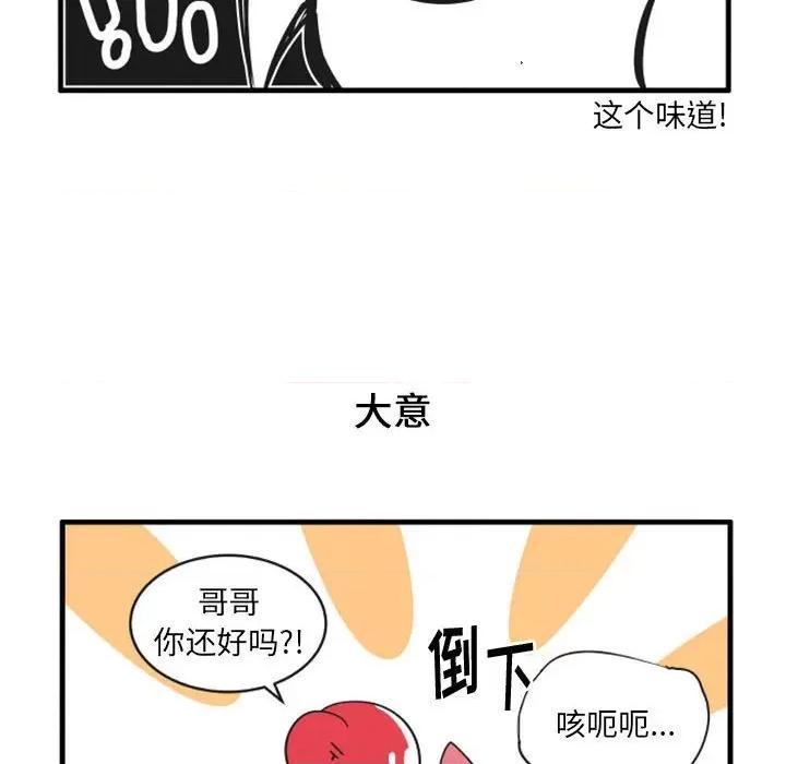 疯狂兄妹 疯狂兄妹第 110 话 第26页