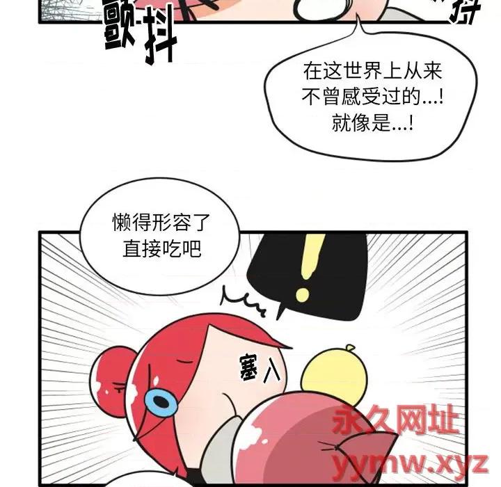 疯狂兄妹 疯狂兄妹第 110 话 第28页