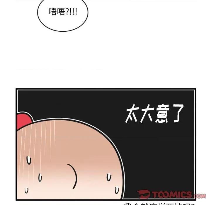 疯狂兄妹 疯狂兄妹第 110 话 第29页