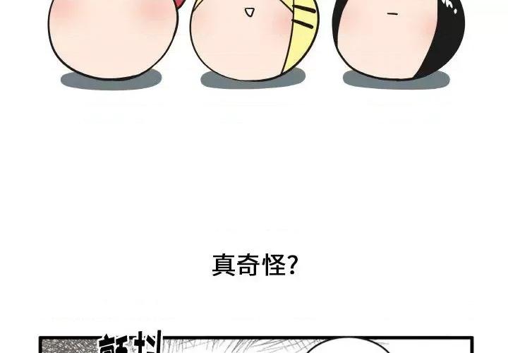 疯狂兄妹 疯狂兄妹第 111 话 第2页