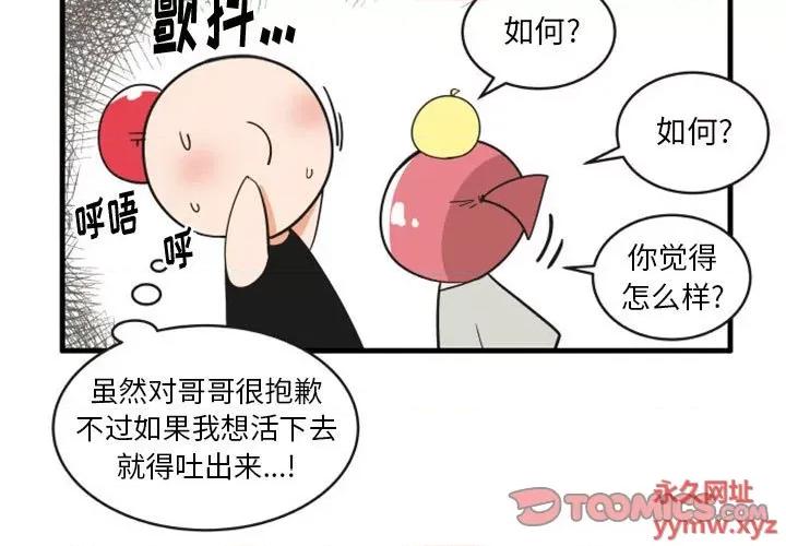 疯狂兄妹 疯狂兄妹第 111 话 第3页
