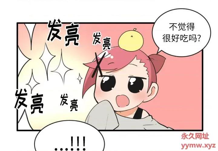 疯狂兄妹 疯狂兄妹第 111 话 第4页