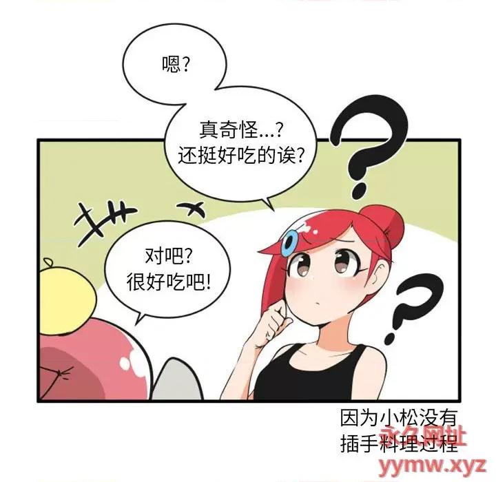 疯狂兄妹 疯狂兄妹第 111 话 第6页