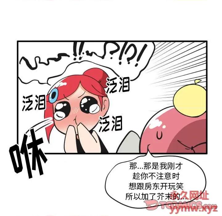 疯狂兄妹 疯狂兄妹第 111 话 第9页
