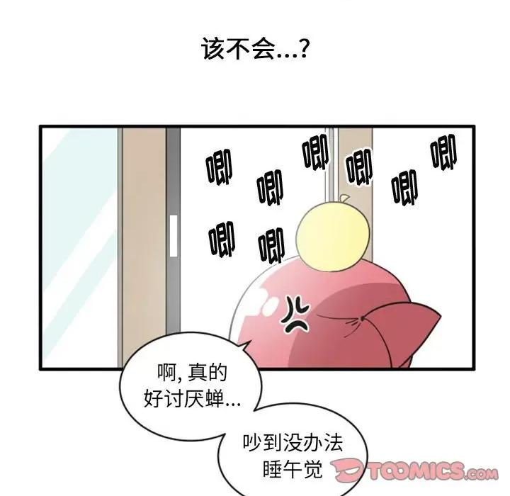 疯狂兄妹 疯狂兄妹第 111 话 第11页