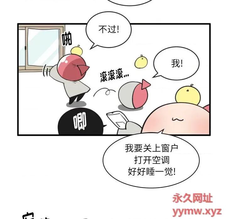 疯狂兄妹 疯狂兄妹第 111 话 第12页