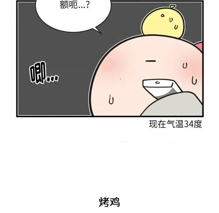 疯狂兄妹 疯狂兄妹第 111 话 第14页