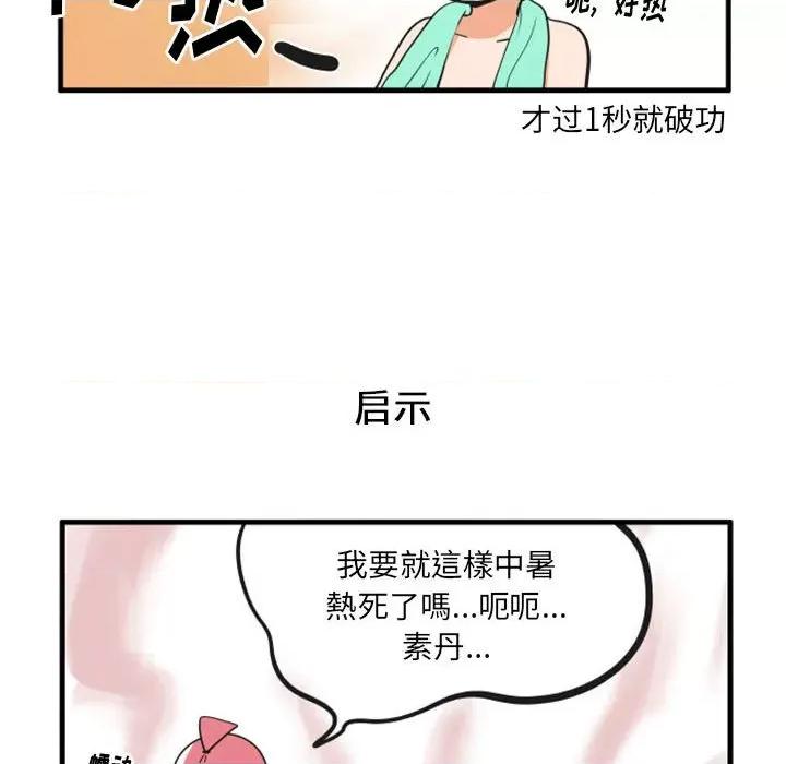 疯狂兄妹 疯狂兄妹第 111 话 第26页