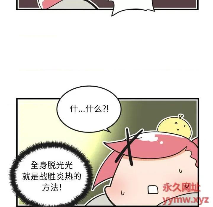 疯狂兄妹 疯狂兄妹第 111 话 第28页