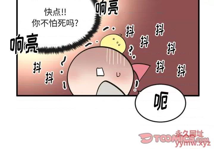 疯狂兄妹 疯狂兄妹第 112 话 第3页