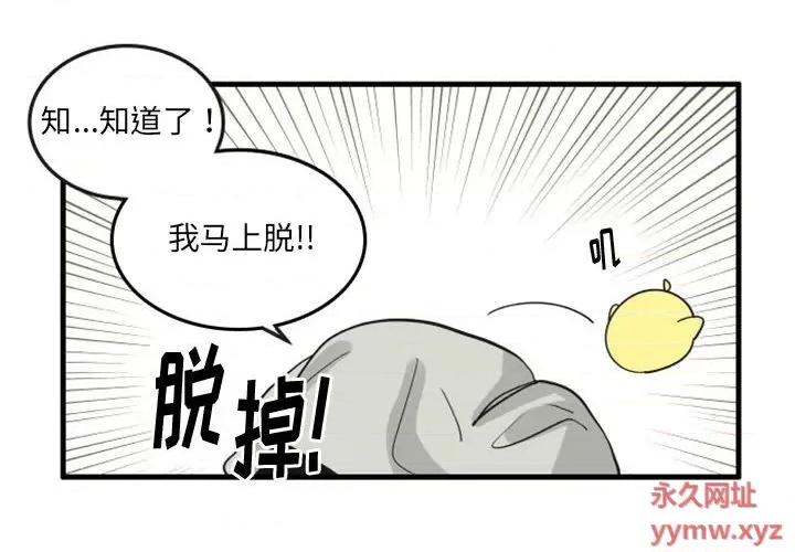 疯狂兄妹 疯狂兄妹第 112 话 第4页