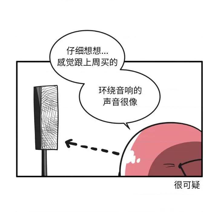 疯狂兄妹 疯狂兄妹第 112 话 第6页