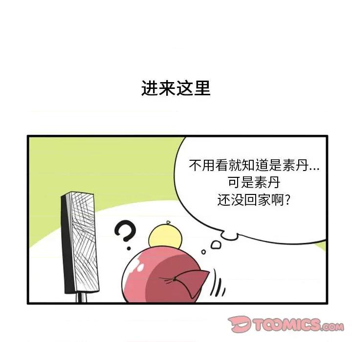 疯狂兄妹 疯狂兄妹第 112 话 第7页
