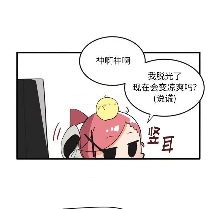 疯狂兄妹 疯狂兄妹第 112 话 第8页