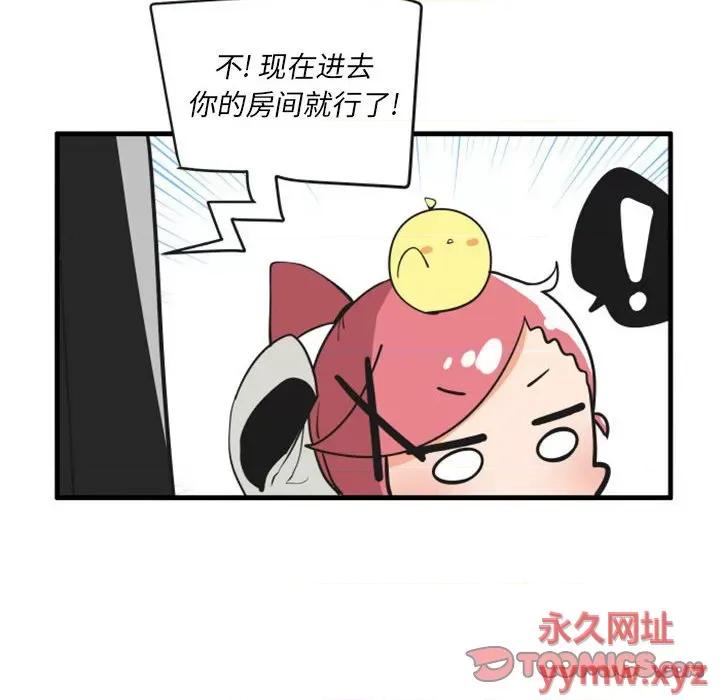 疯狂兄妹 疯狂兄妹第 112 话 第9页