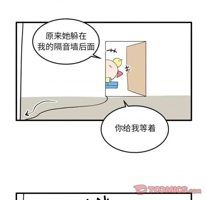 疯狂兄妹 疯狂兄妹第 112 话 第15页