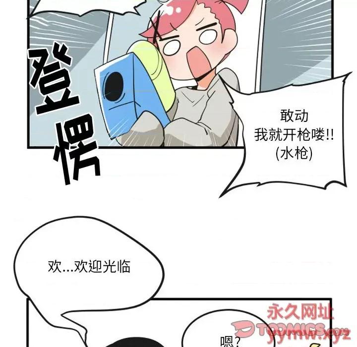 疯狂兄妹 疯狂兄妹第 112 话 第17页