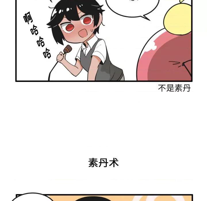 疯狂兄妹 疯狂兄妹第 112 话 第18页