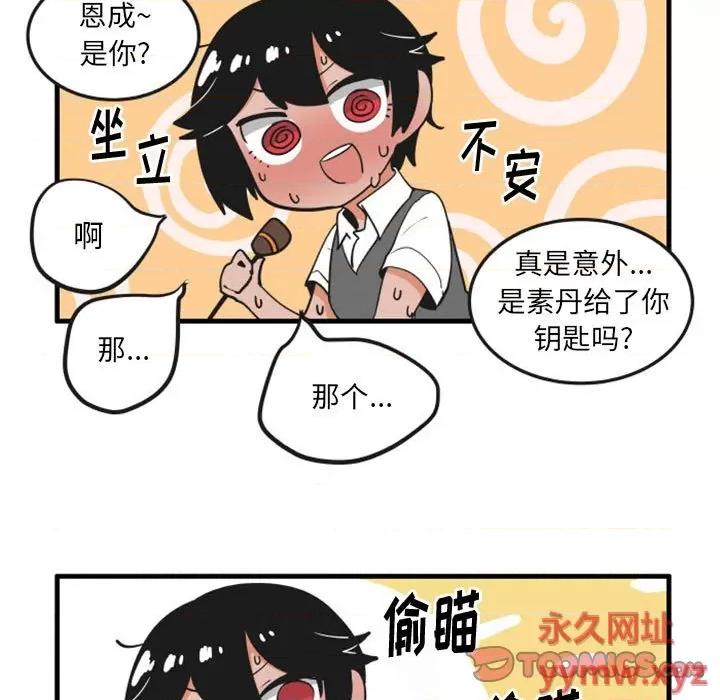 疯狂兄妹 疯狂兄妹第 112 话 第19页