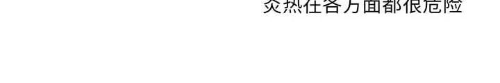 疯狂兄妹 疯狂兄妹第 112 话 第30页