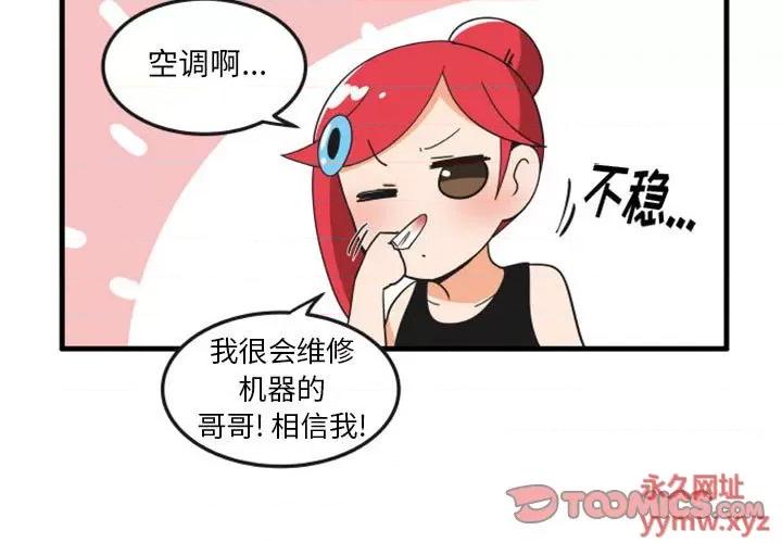 疯狂兄妹 疯狂兄妹第 113 话 第3页