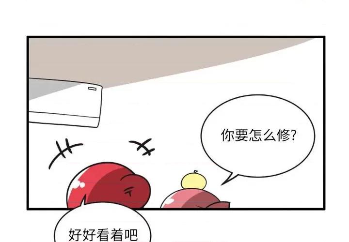 疯狂兄妹 疯狂兄妹第 113 话 第4页