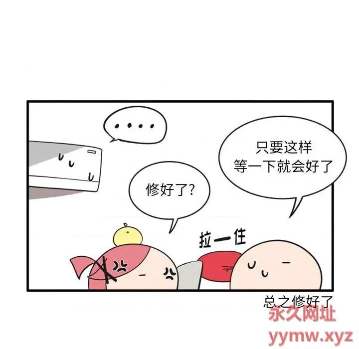 疯狂兄妹 疯狂兄妹第 113 话 第6页