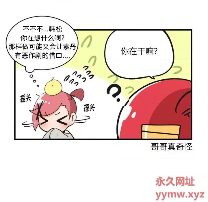 疯狂兄妹 疯狂兄妹第 113 话 第10页
