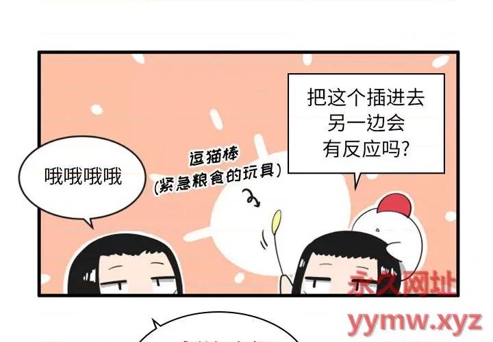 疯狂兄妹 疯狂兄妹第 114 话 第4页