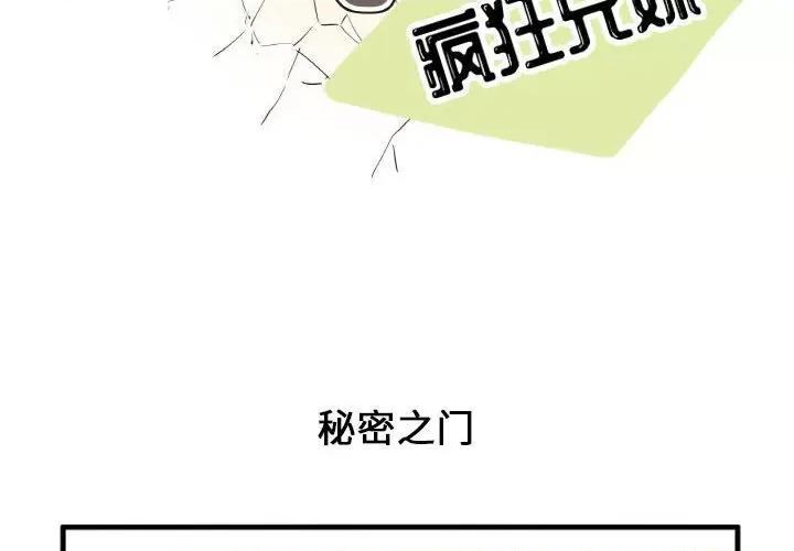 疯狂兄妹 疯狂兄妹第 116 话 第2页
