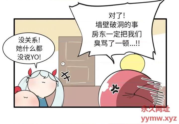 疯狂兄妹 疯狂兄妹第 116 话 第4页