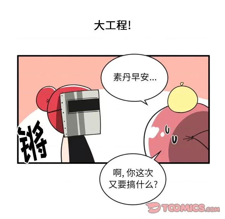 疯狂兄妹 疯狂兄妹第 116 话 第11页