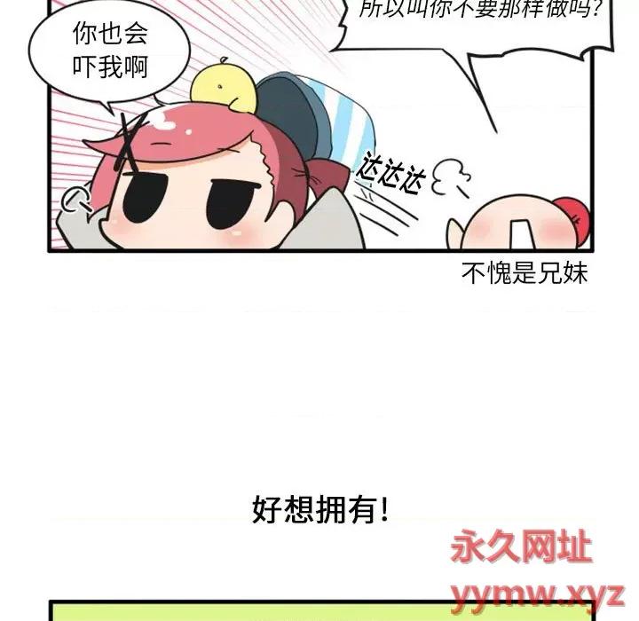 疯狂兄妹 疯狂兄妹第 116 话 第18页