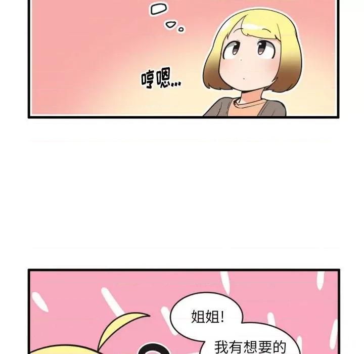 疯狂兄妹 疯狂兄妹第 116 话 第20页