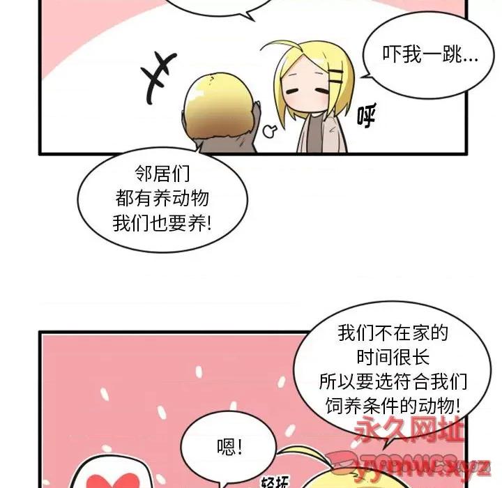 疯狂兄妹 疯狂兄妹第 116 话 第23页