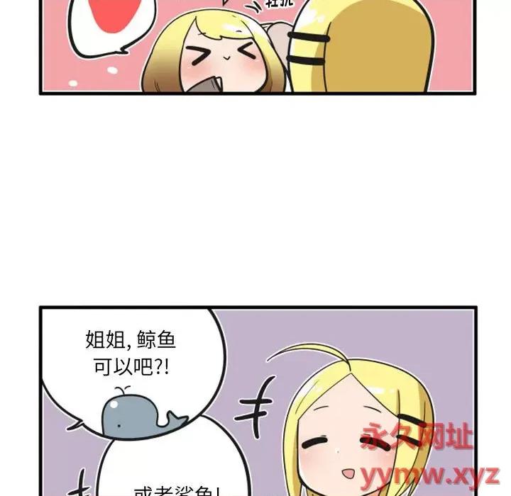 疯狂兄妹 疯狂兄妹第 116 话 第24页