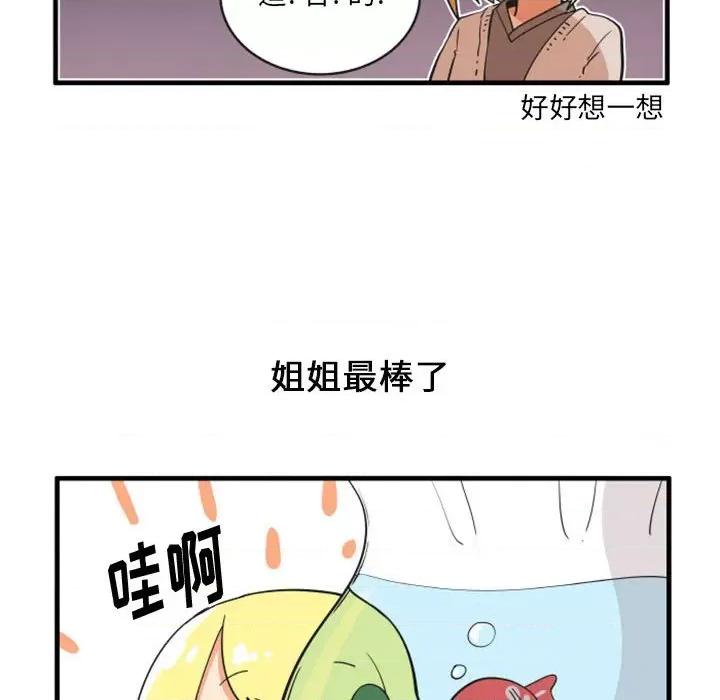 疯狂兄妹 疯狂兄妹第 116 话 第26页