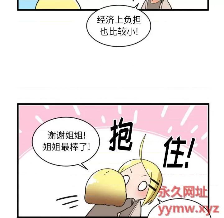 疯狂兄妹 疯狂兄妹第 116 话 第28页