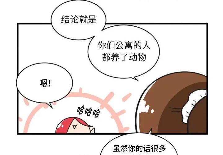 疯狂兄妹 疯狂兄妹第 117 话 第4页