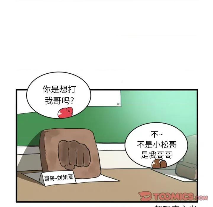 疯狂兄妹 疯狂兄妹第 117 话 第29页
