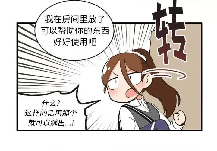 疯狂兄妹 疯狂兄妹第 120 话 第4页