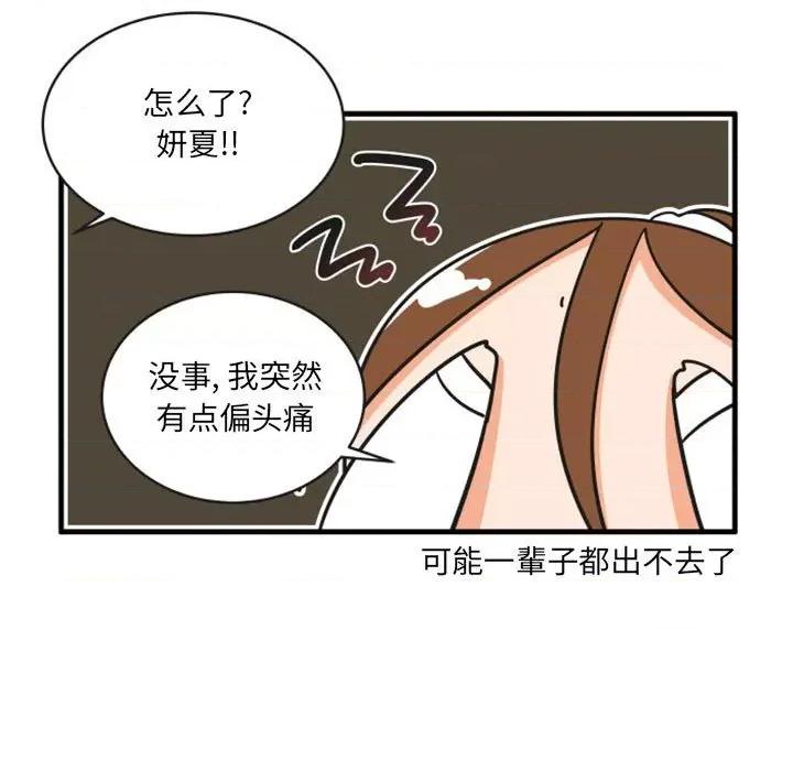 疯狂兄妹 疯狂兄妹第 120 话 第10页