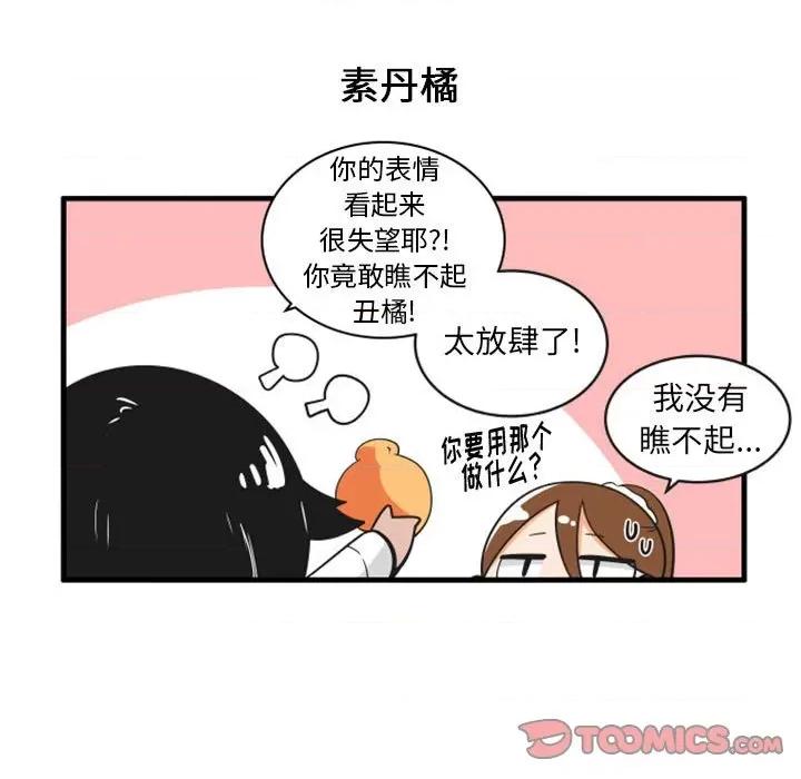 疯狂兄妹 疯狂兄妹第 120 话 第11页