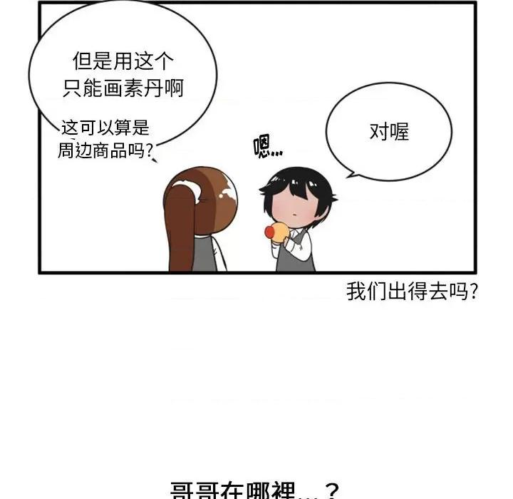 疯狂兄妹 疯狂兄妹第 120 话 第14页