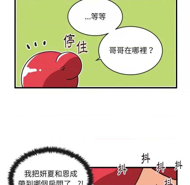 疯狂兄妹 疯狂兄妹第 120 话 第16页
