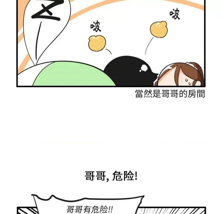 疯狂兄妹 疯狂兄妹第 120 话 第18页