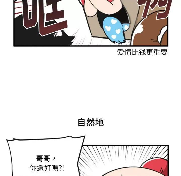疯狂兄妹 疯狂兄妹第 120 话 第22页