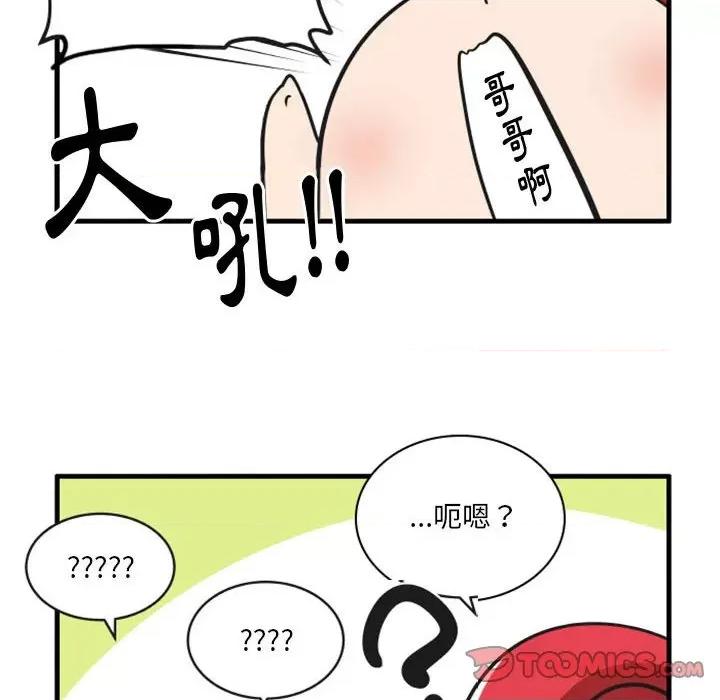 疯狂兄妹 疯狂兄妹第 120 话 第23页