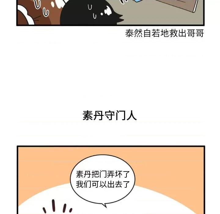 疯狂兄妹 疯狂兄妹第 120 话 第26页
